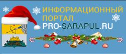 Доска частных объявлений города Сарапул