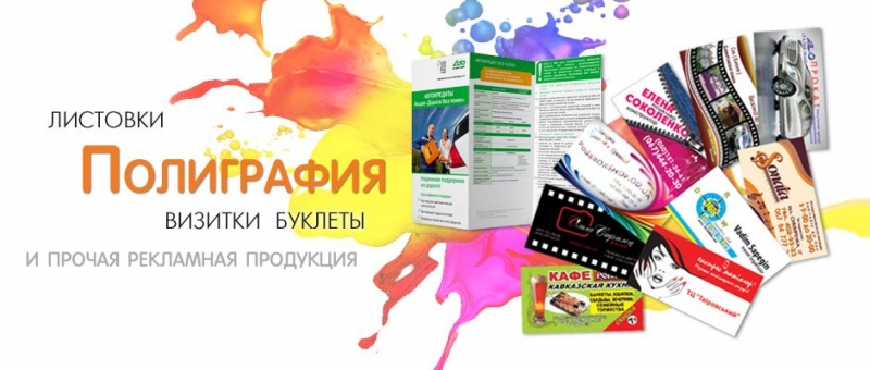 Компания Print-Servises оказывает услуги оперативной печати.