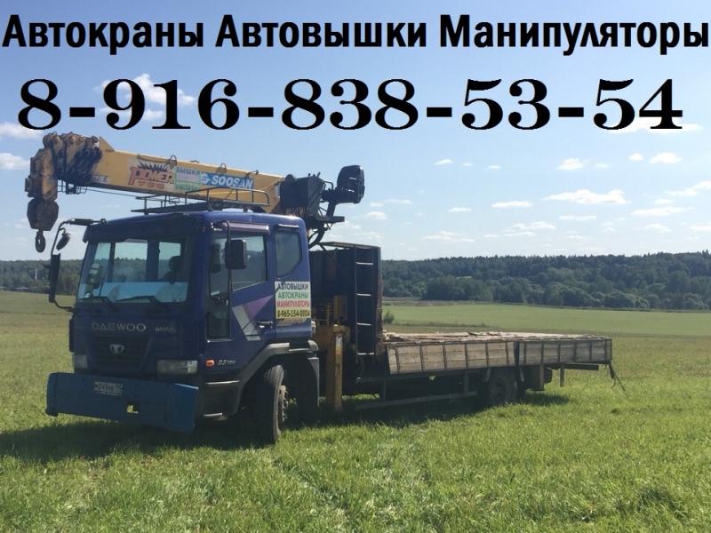 АвтоВЫШКА АвтоКРАН АвтоМАНИПУЛЯТОР в Подольске-Климовске-Чехове-Домодедово