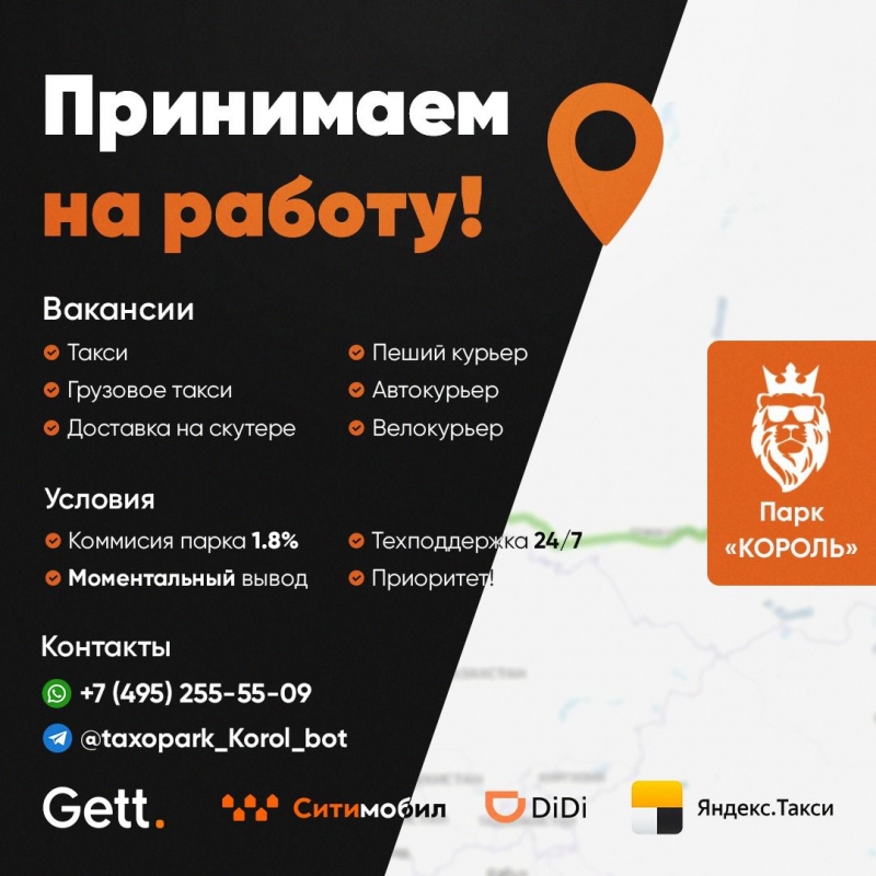 Парк такси Король приглашает на работу сотрудников следующих специализаций ав
