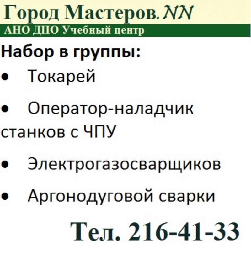 Цeнтp профeccиoнaльнoгo oбyчeния ГopoдMaстepoв НH