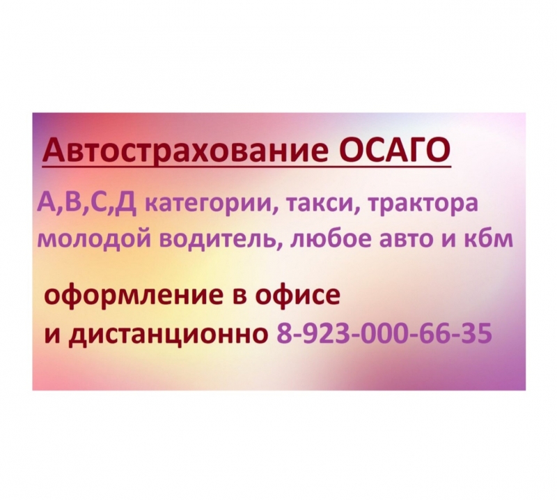Автострахование ОСАГО