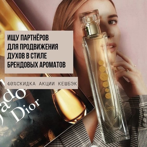 Попробуйте себя в парфюмерном бизнесе