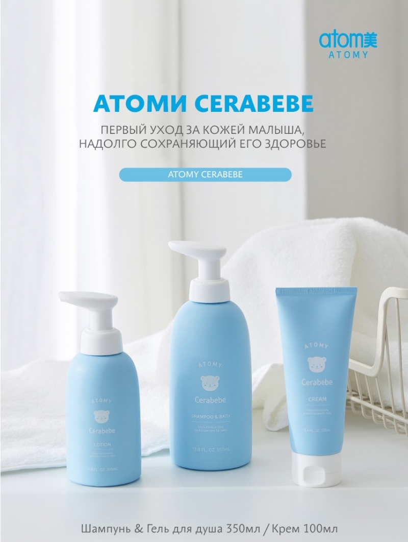 Атоми Cerabebe Шампунь и Гель для душа