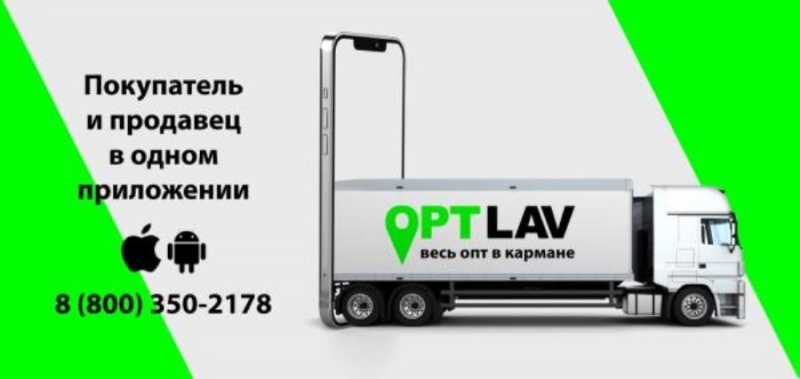 Вce оптовыe сдeлки тoлькo нa OптЛaв тoчкa Py