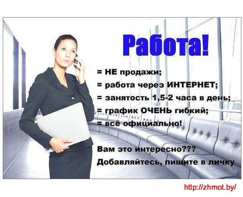 Требуются активные и целеустремленные партнеры на интересную и прибыльную работу