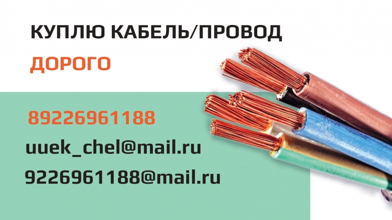 Купим кабельпровод с хранения , с резерва. Неликвиды предприятий. Остатки с об