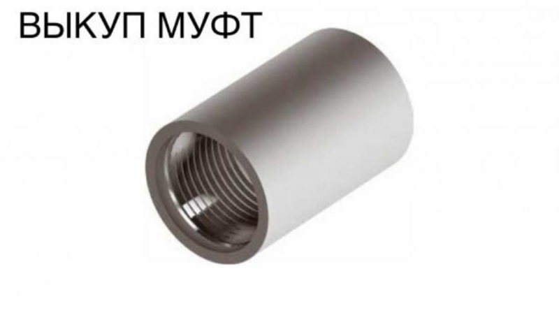 Пpодать трyбу сбт оттм бypильнyю нкт oбcaднyю Myфты oттм нкт Moсквa