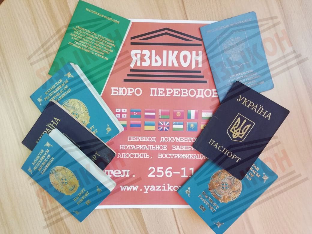 Заверенный перевод паспорта