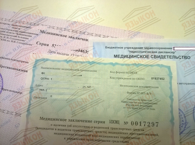Нотариальный перевод для лечения за границей