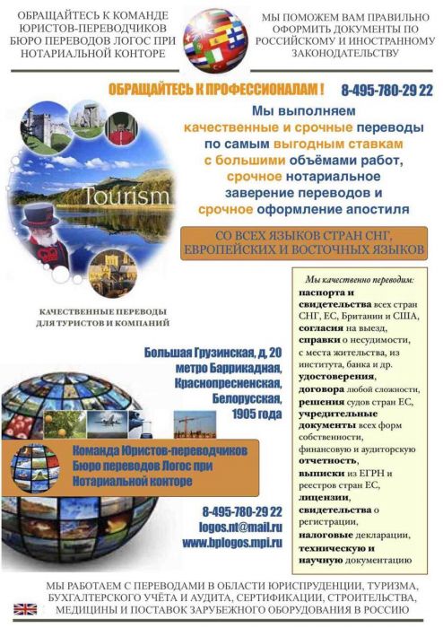 Качественные нотариальные переводы, апостиль и консультации