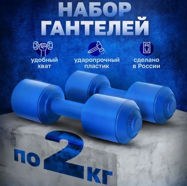 Набор гантелей для фитнеса 2 шт 2 кг