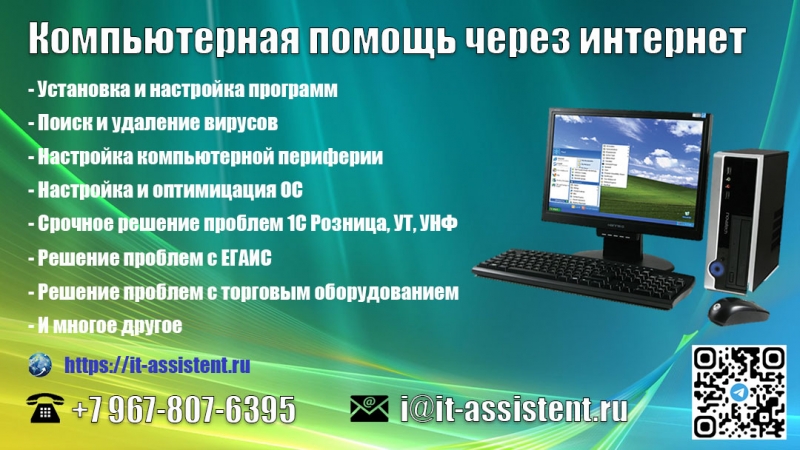 Компьютерная помощь онлайн