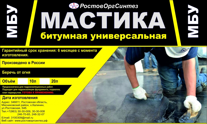 Мастика МБХУ мастика битумная холодная универсальная