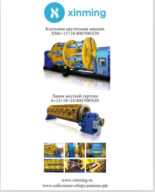     Xinming Cable Machinery Industry