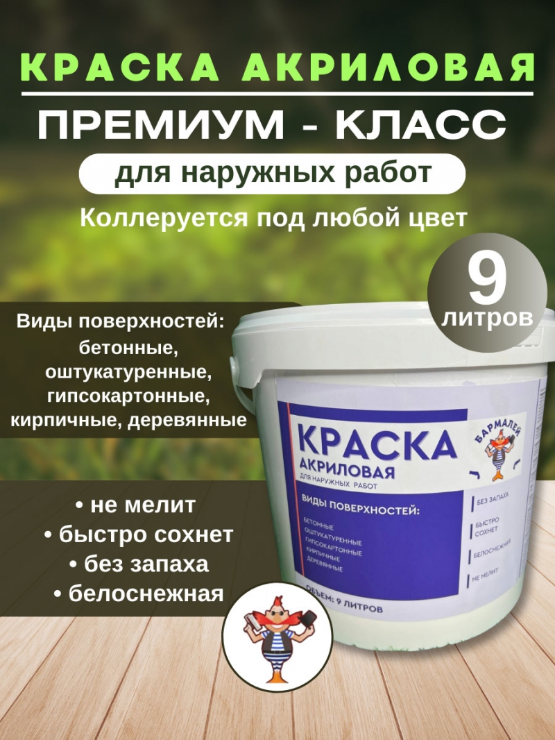 Краска бармалей