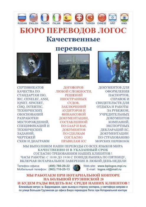 Качественные нотариальные переводы для туристов и компаний
