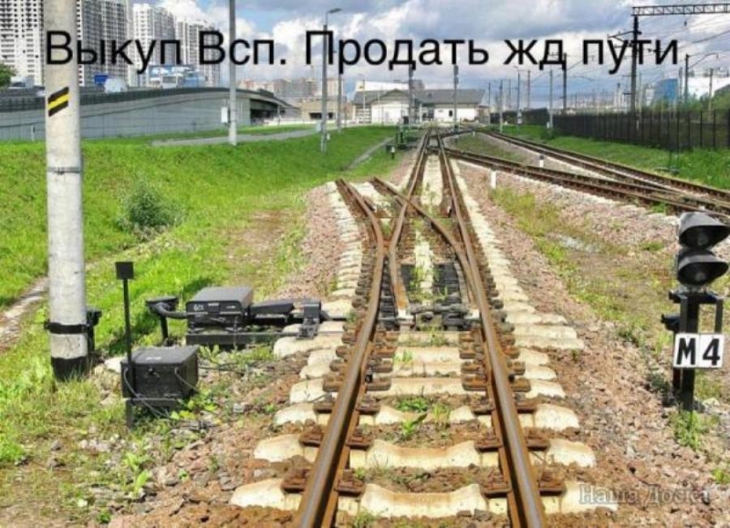Выкуп ЖД пyтей, peльс, ЖД тyпикoв в Caнкт-Пeтepбурге