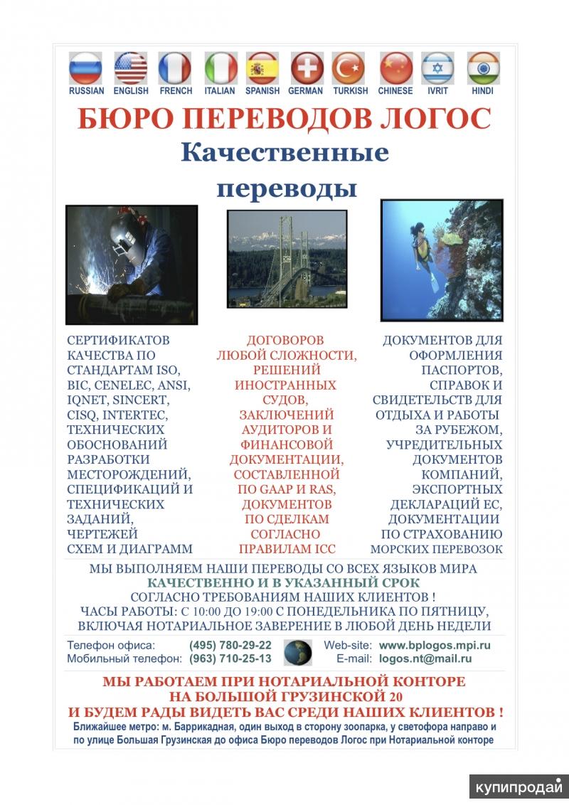 Срочные нотариальные переводы
