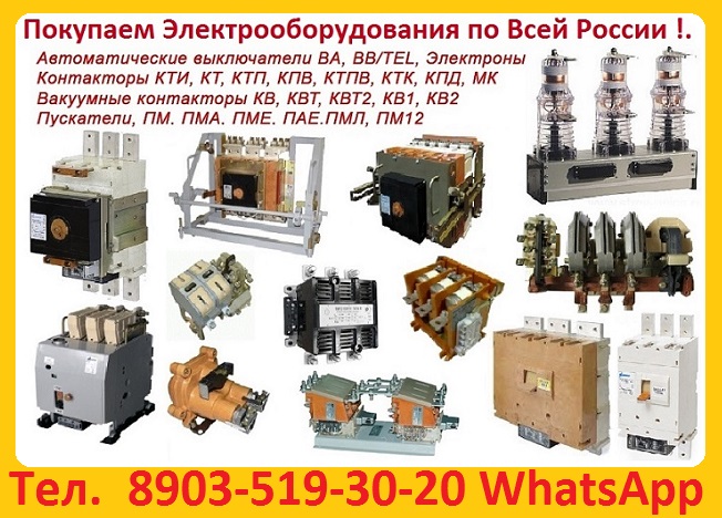 Купим Выключатели ВА-5739 -250А, 400А, 630А, 800А, Производства КЭАЗ, Самовывоз