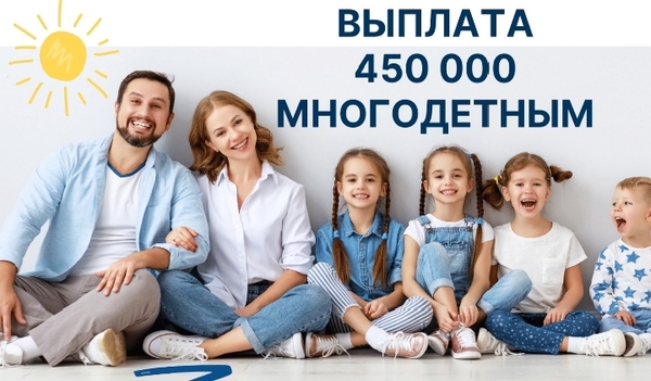 Выплаты многодетным на строительство и покупку жилья