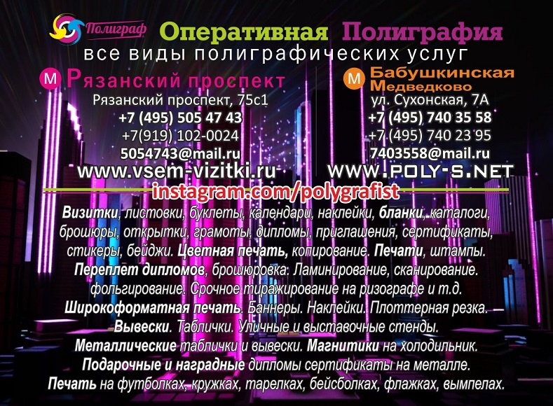 Типография 9742 в ЮВАО 7 Ч95 505-47-43, 7 919 102-00-2Ч Полиграфия