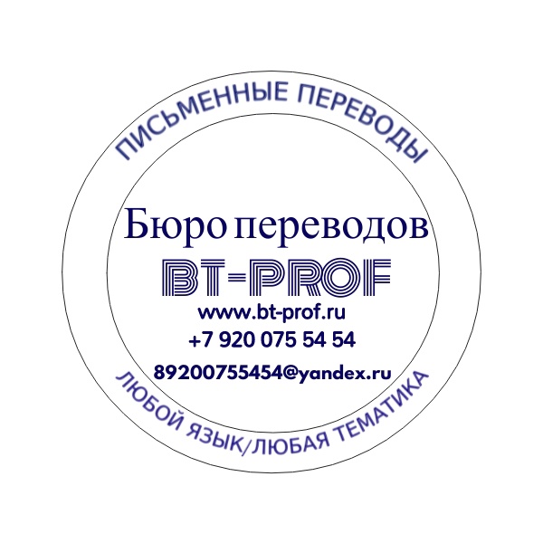 Письменные переводы