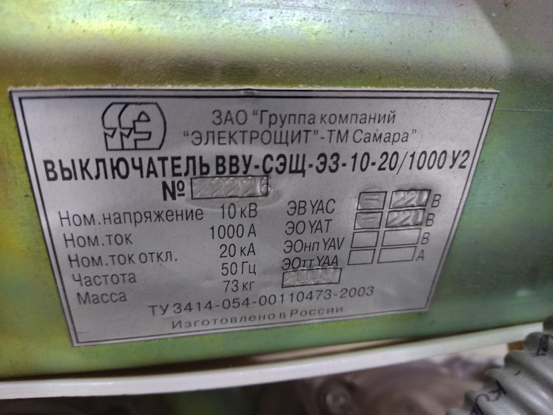 Продам с хранения ВВУ-СЭЩ ЭЗ-10-201000 У2