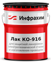 Лак КО-916 по низкой цене от производителя
