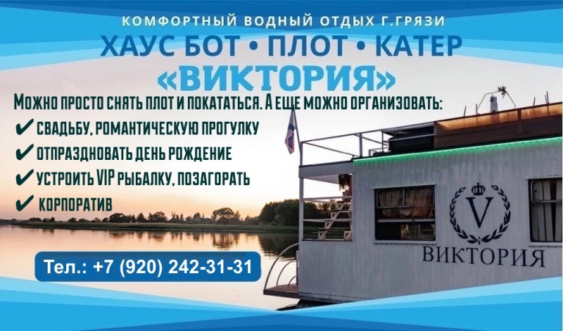 Организация свадеб на на хаусботе Грязях