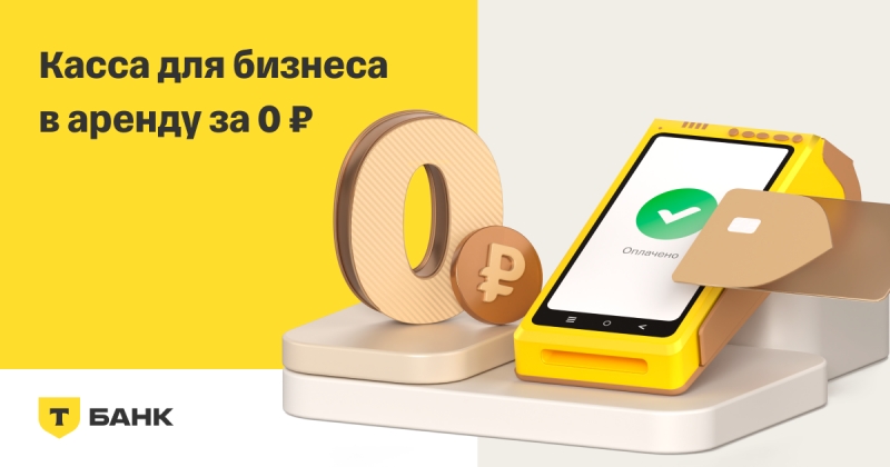Онлайн Кассы 3в1 в аренду. Бесплатно