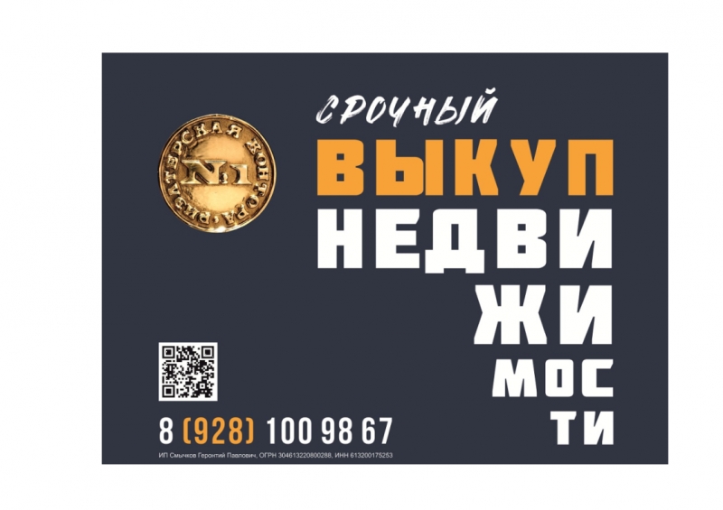 срочный выкуп недвижимости в Ростов на Дону