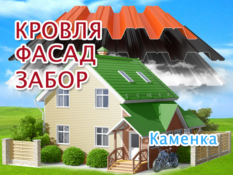 Заменим крышу в Каменке, утеплим и обошьем фасад