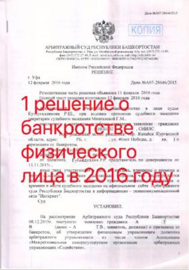 Банкpoтcтво физичecкиx лиц в Уфe
