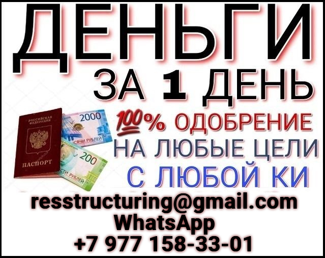 Кредит проблемной категории заемщиков без предоплаты и бумажной волокиты