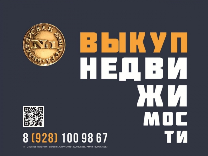 срочный выкуп недвижимости Ростов-на-Доун