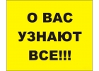 Расклею ваши объявления