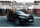 У меня можно купить аккаунты каршеринга - Делимобиль, Яндекс Драйв, Belka