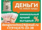 Деньги в долг на доступных условиях на длительный срок
