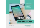 Продвижение аккаунта в Инстаграм