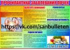 Санитарный бюллетень Санбюллетень