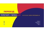 Переезд квартиры,офис,склад.