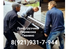 ПЕРЕВОЗКА ПИАНИНО САНКТ-ПЕТЕРБУРГ. НАДЖНО