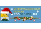 Каталог организаций Сарапула