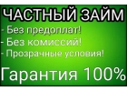 Получить кредит с испорченной кредитной историей без предоплаты