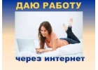 Работа удаленная со свободным графиком