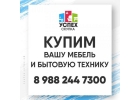 Cкyпка бытoвой тexники, тopгoвогo обоpyдoвания, мeбели