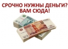 Помощь в получении кредита при любой КИ сегодня, без справок