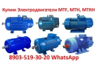 Купим Электродвигатели крановые, МТН, МТФ, 4МТМ, 4МТН, МТКН, MTF.