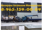 Сдаю в Аренду АвтоМАНИПУЛЯТОРЫ АвтоВЫШКИ АвтоКРАНЫ в Подольске-Подольском районе
